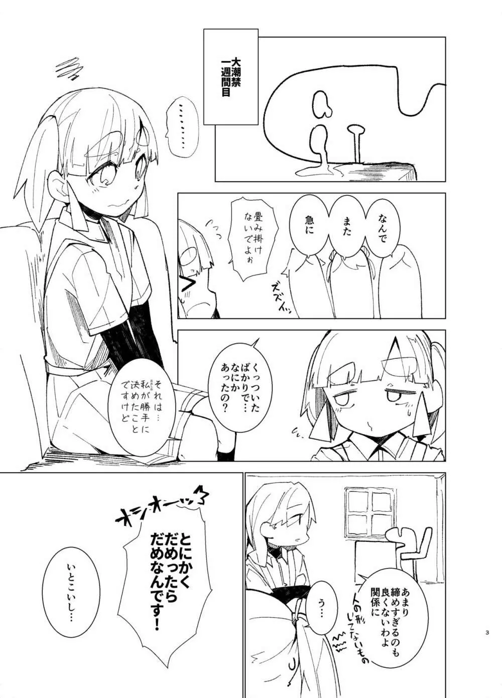 おあずけ大潮 Page.2