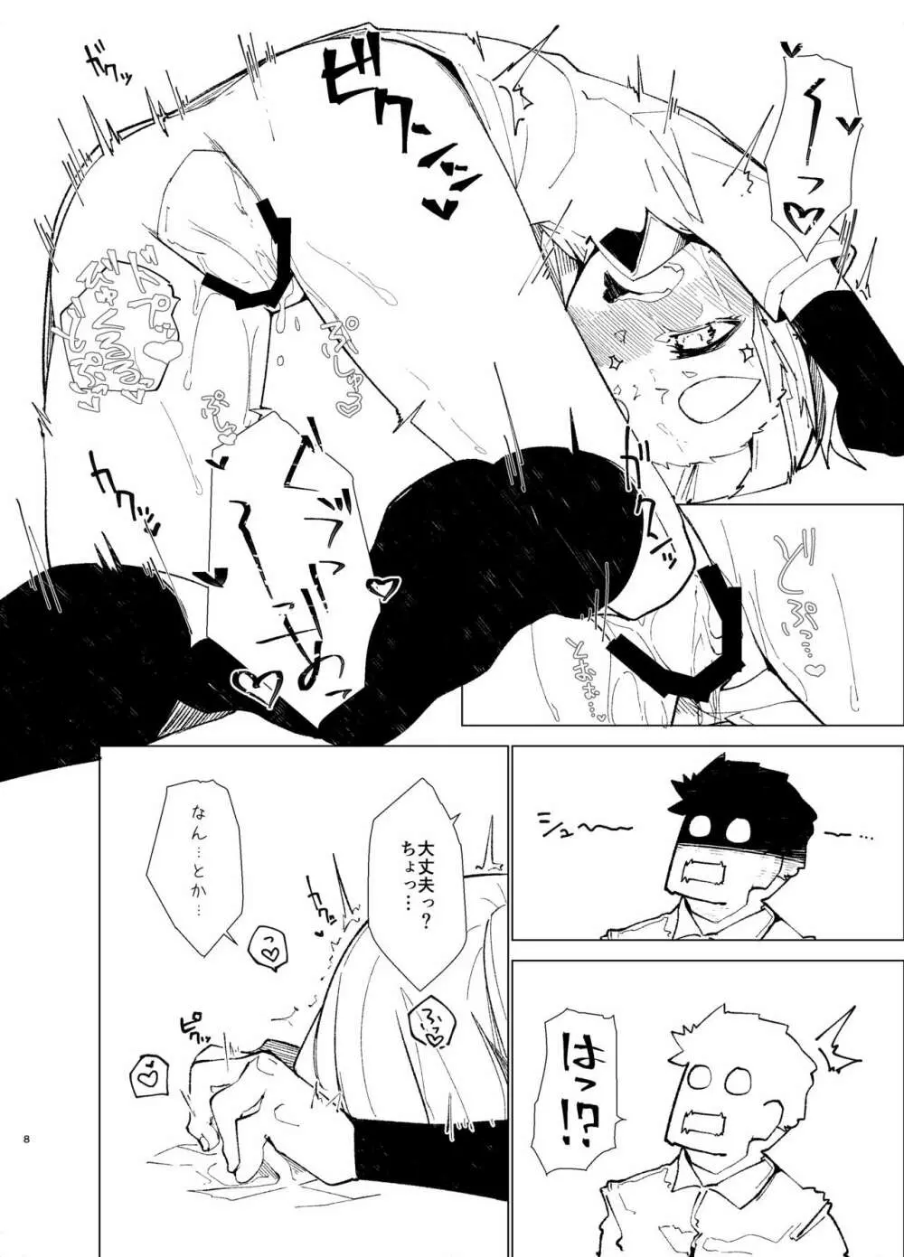 おあずけ大潮 Page.7