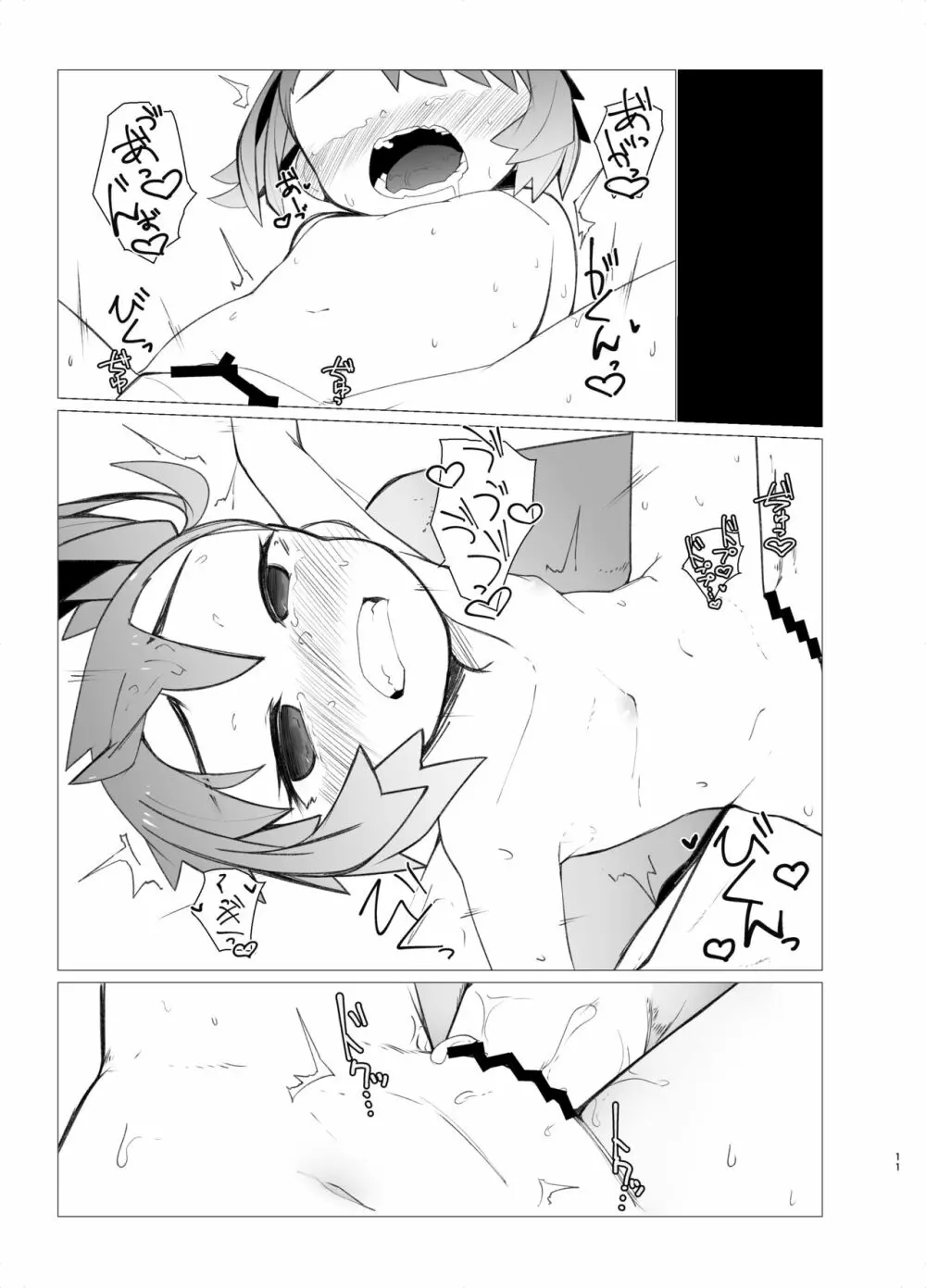 幼蝶 Page.10