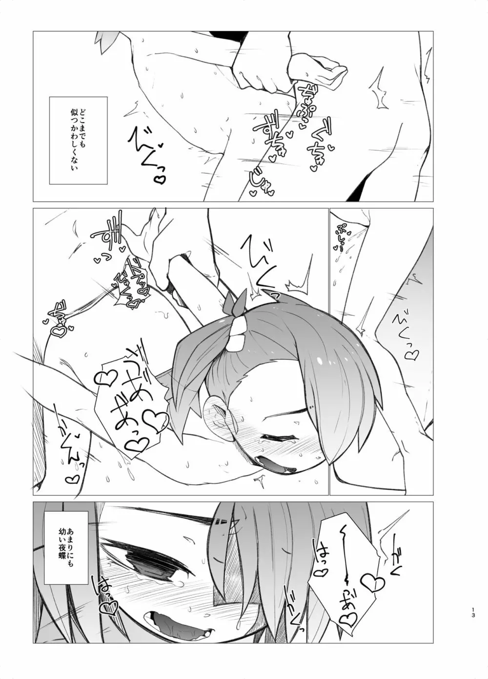 幼蝶 Page.12