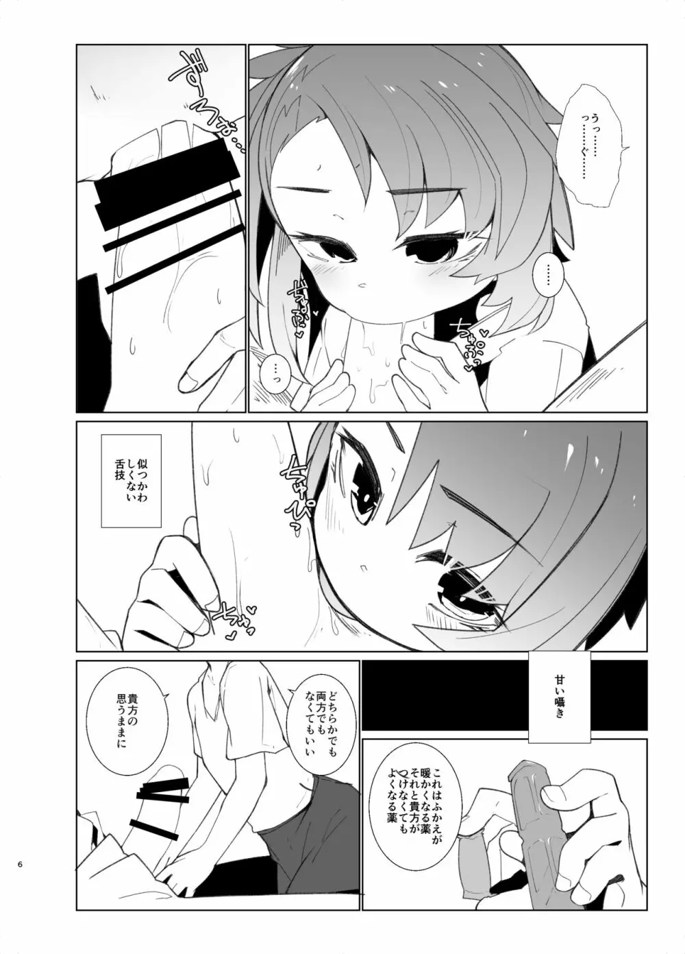 幼蝶 Page.5