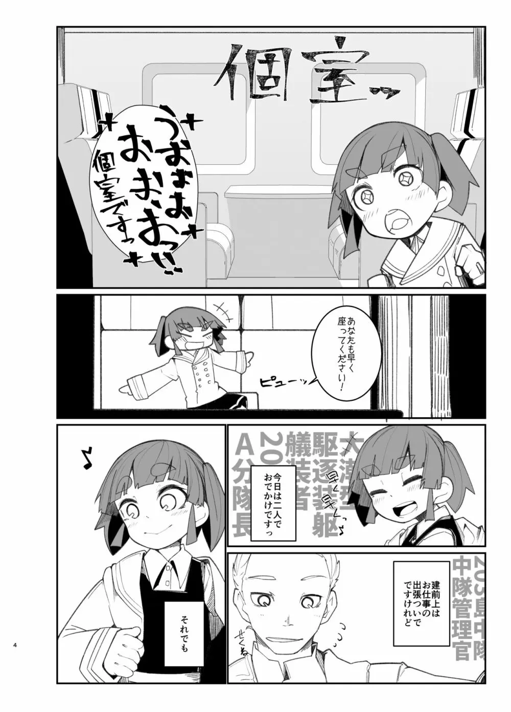 おおしおとれいん Page.3