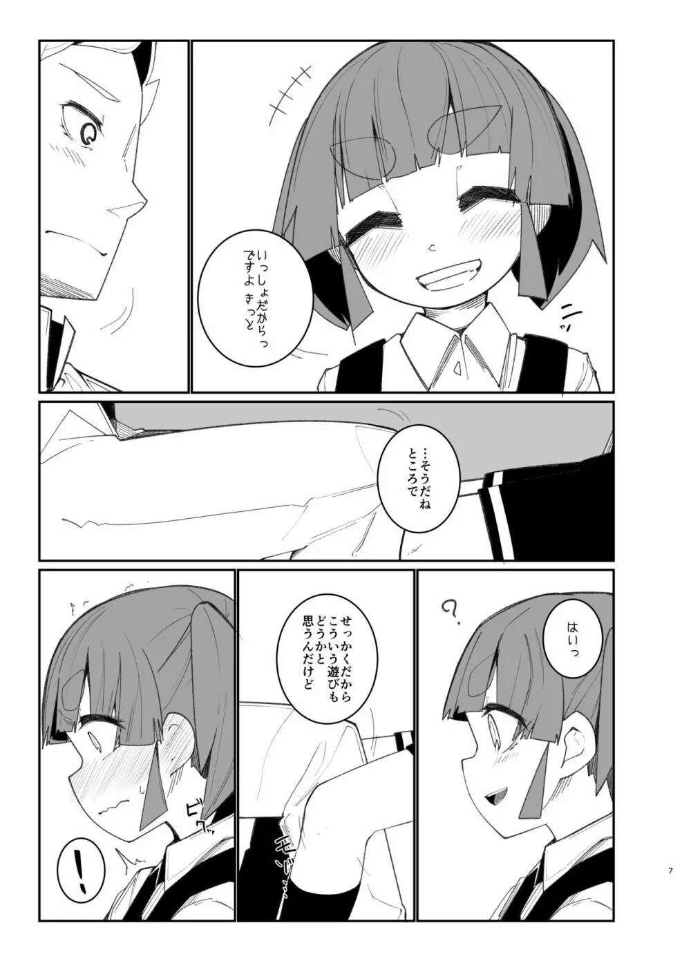 おおしおとれいん Page.6