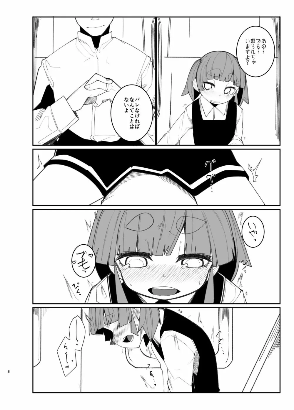 おおしおとれいん Page.7