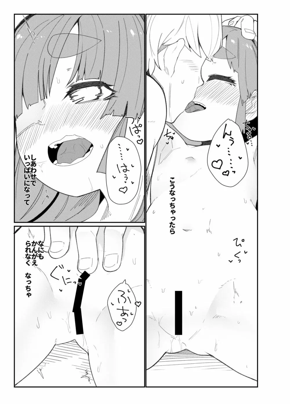 あいされおおしお Page.14