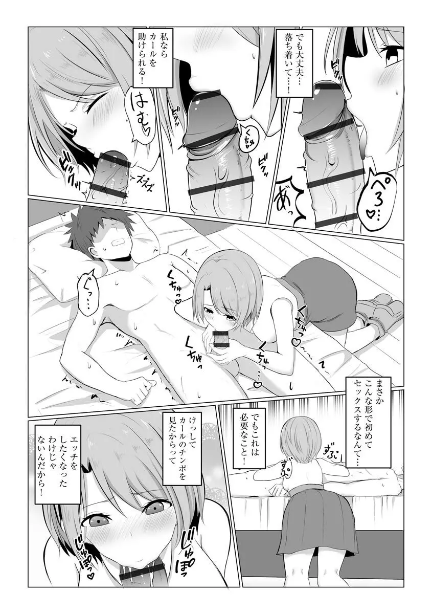 異世界NTR 1-2 Page.10