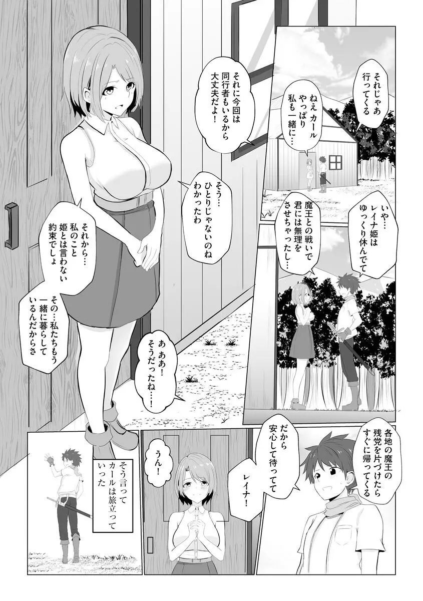 異世界NTR 1-2 Page.3