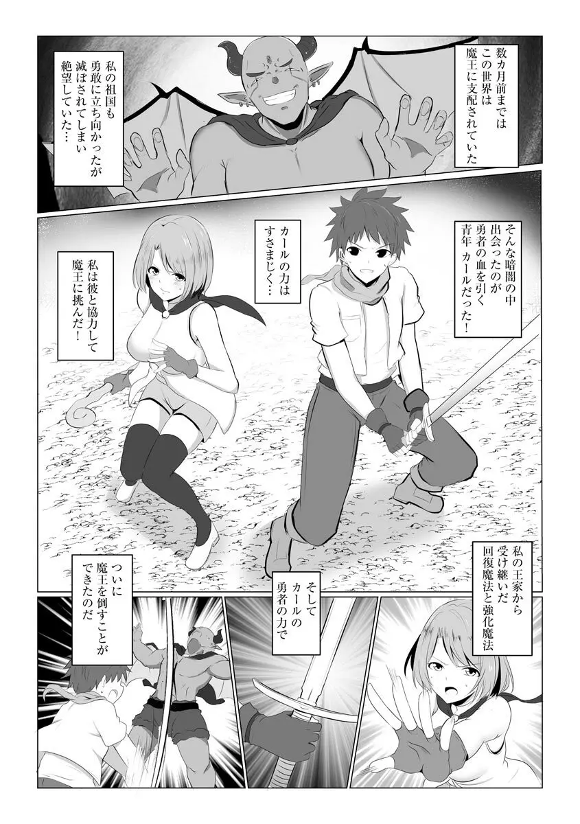 異世界NTR 1-2 Page.4