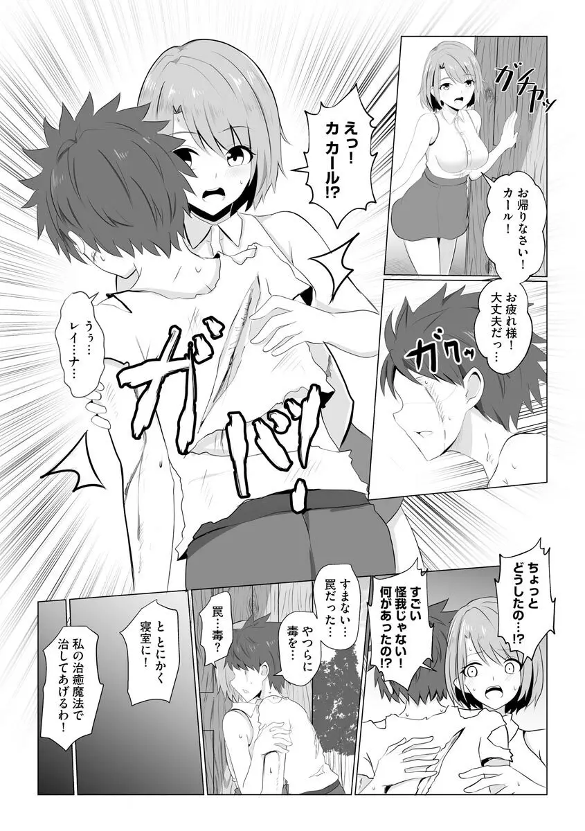 異世界NTR 1-2 Page.6