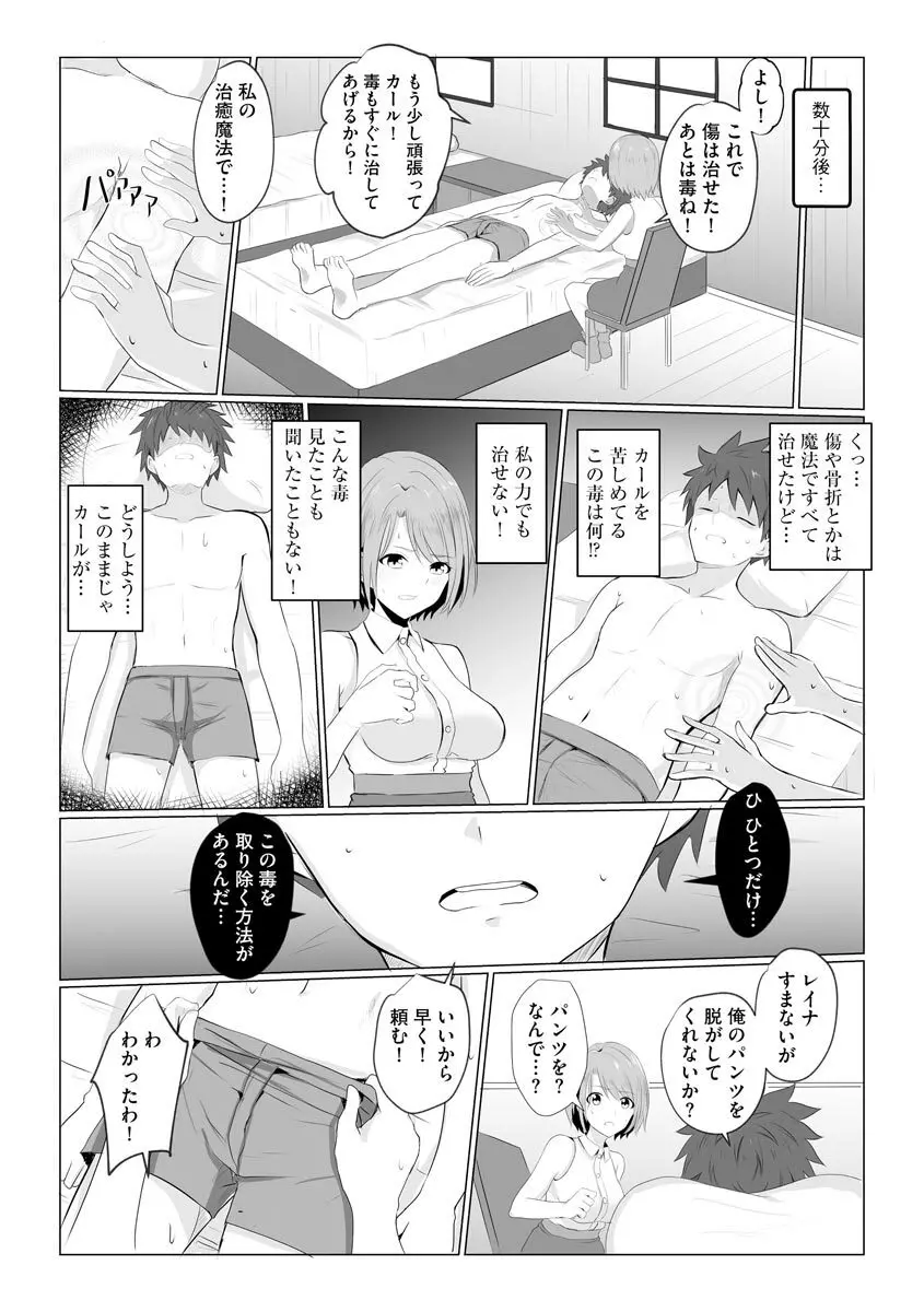 異世界NTR 1-2 Page.7