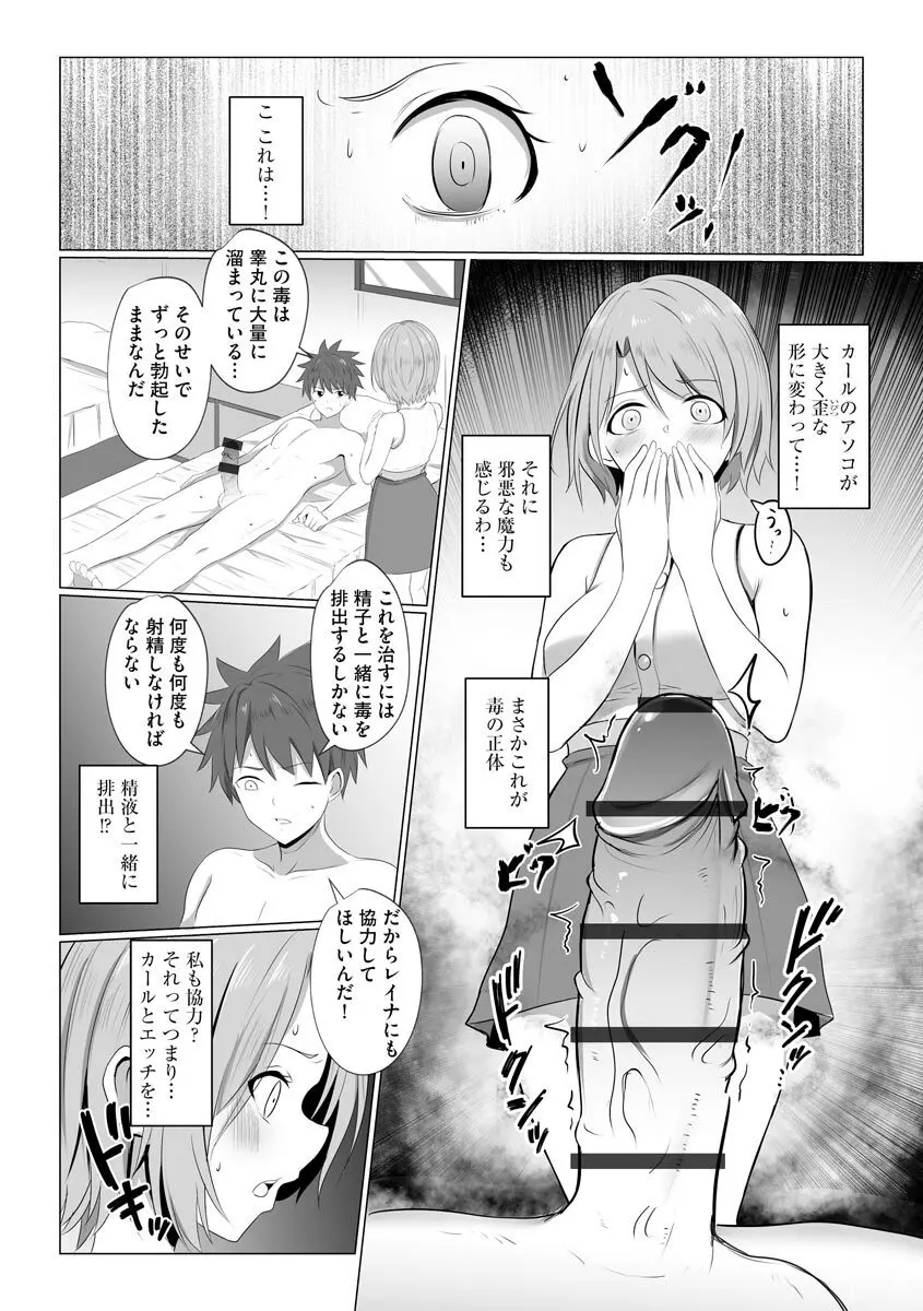 異世界NTR 1-2 Page.8