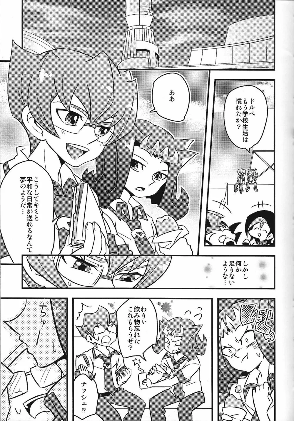 はちゃめちゃドルナシュ学園 Page.4