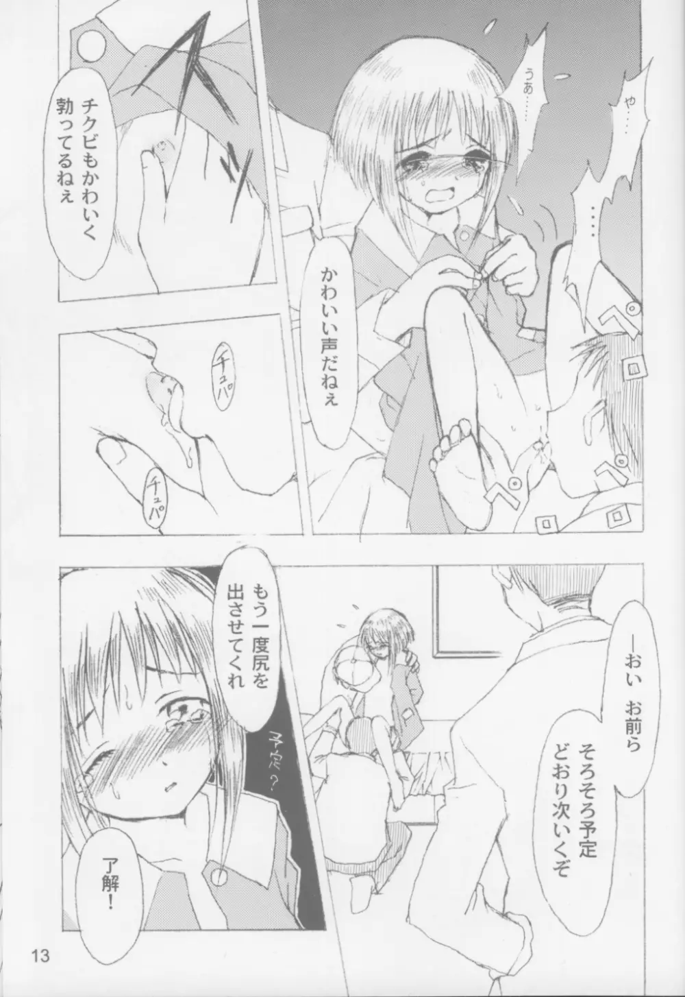 Lock On Wind Page.14