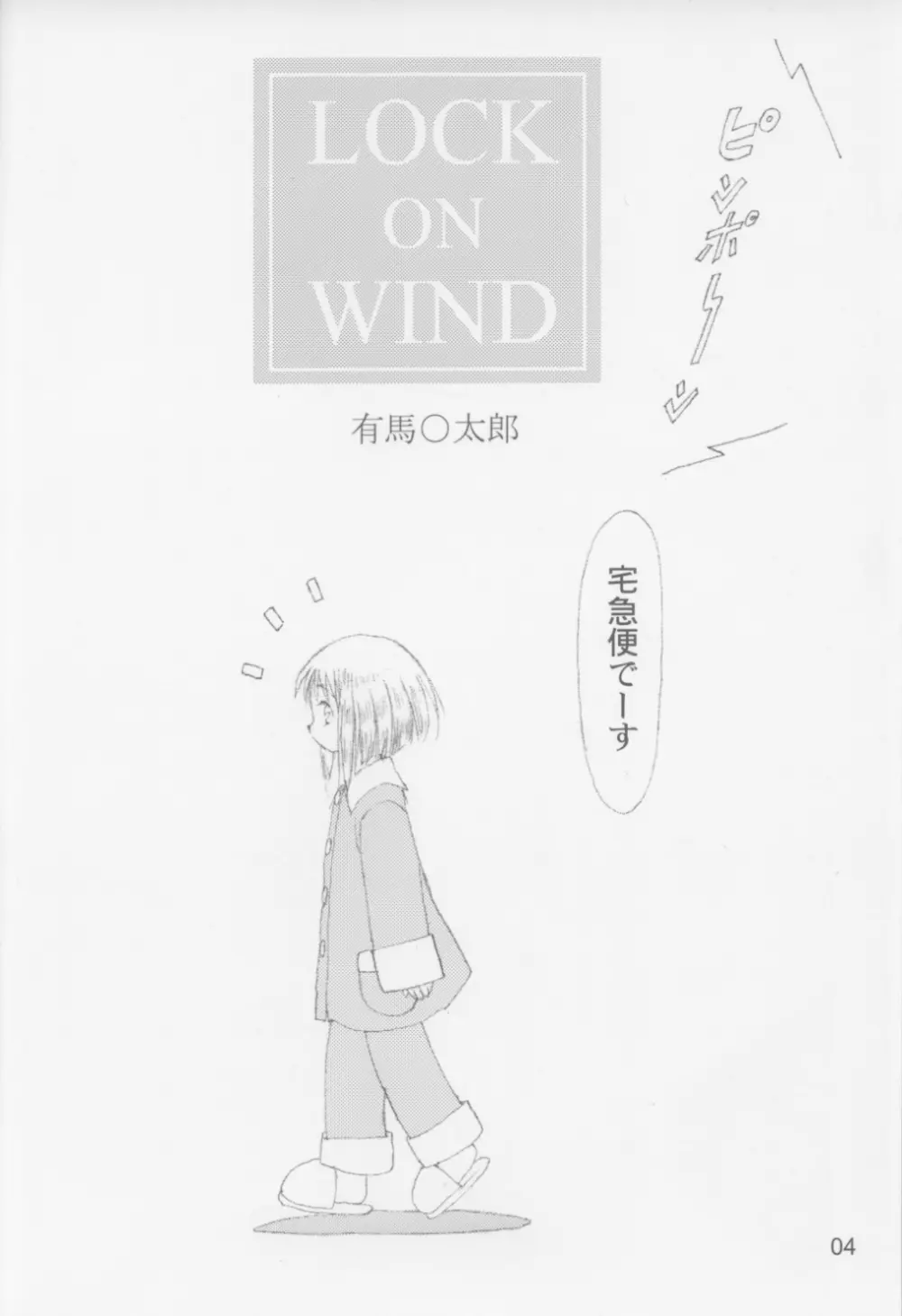 Lock On Wind Page.5