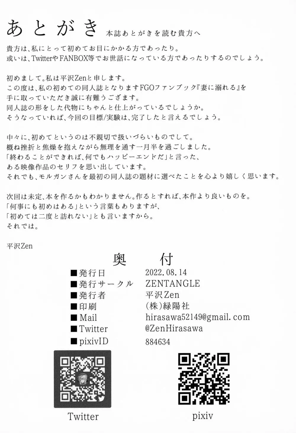 (C100) [ZENTANGLE (平沢Zen)]妻(モルガン)に溺れる + おまけクリアファイル (Fate/Grand Order) Page.23