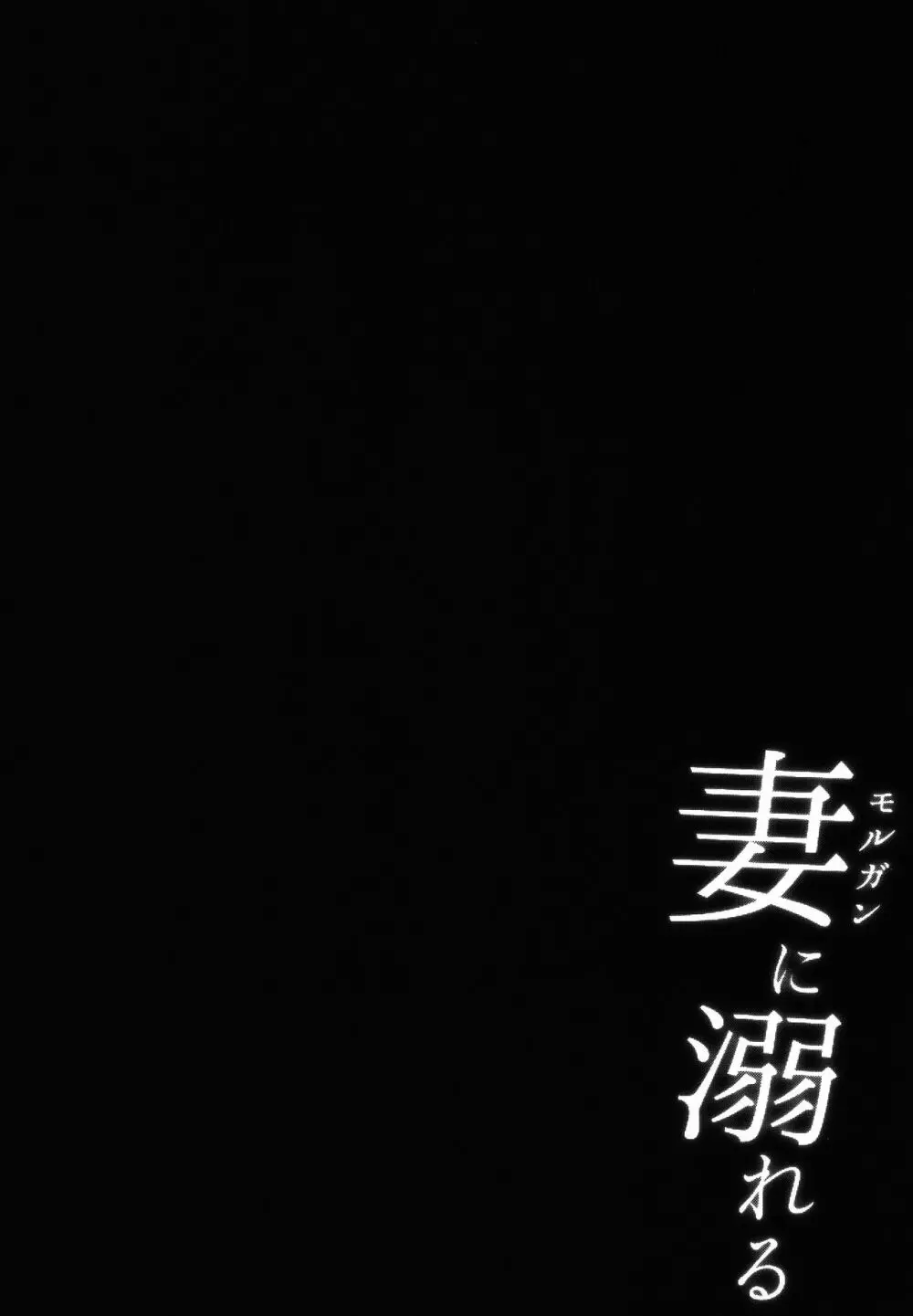 (C100) [ZENTANGLE (平沢Zen)]妻(モルガン)に溺れる + おまけクリアファイル (Fate/Grand Order) Page.3