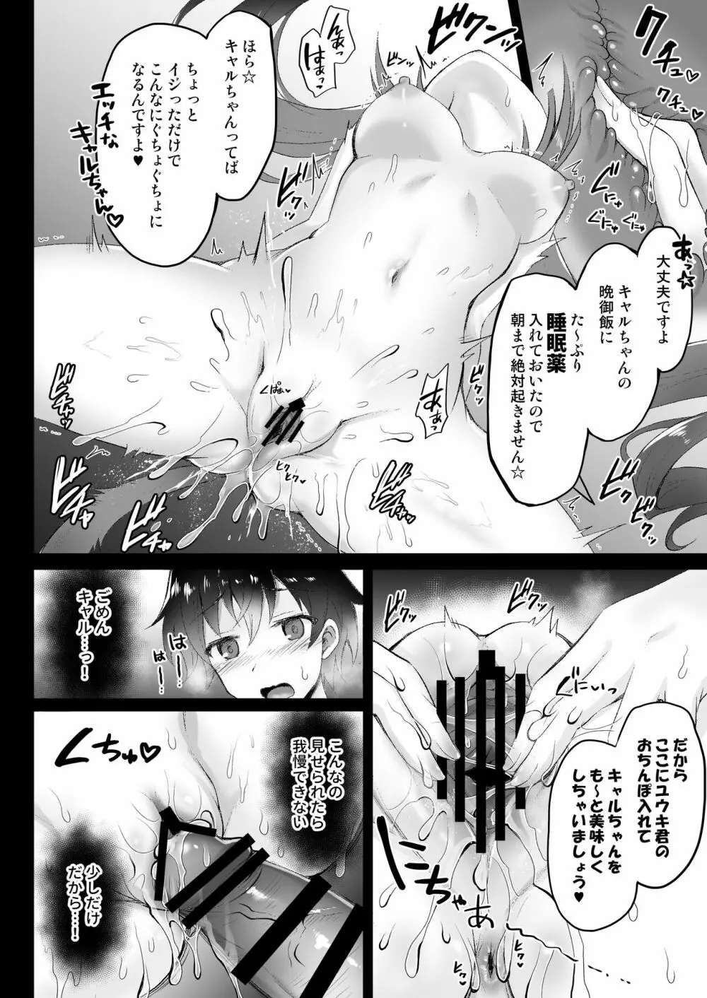 発情ペコリーヌのつまみぐい♥ Page.7