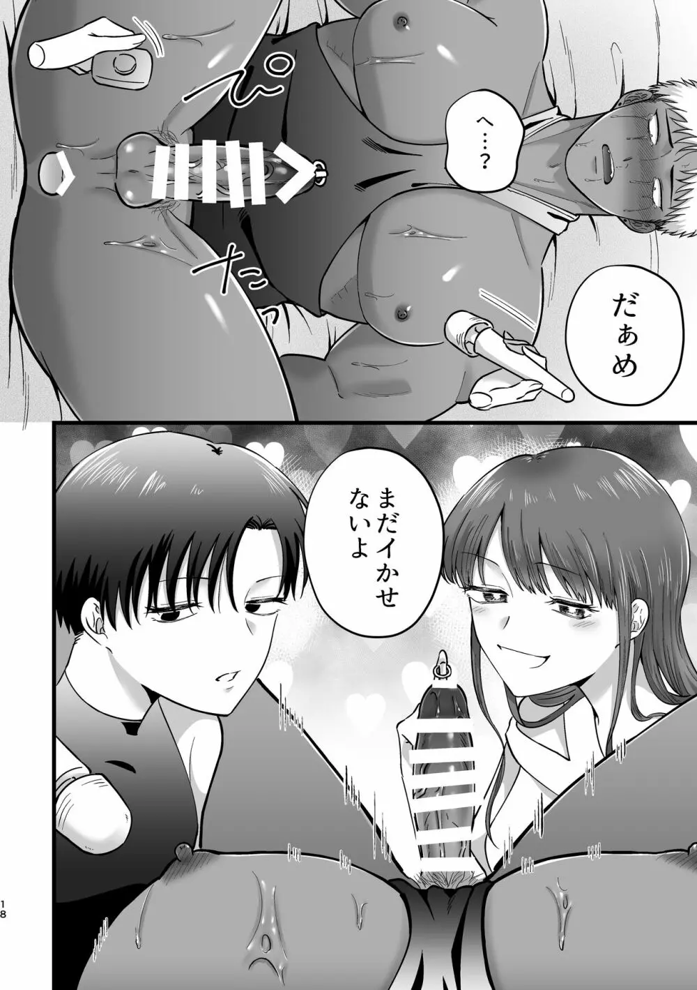 女の子にしてあげる Page.17