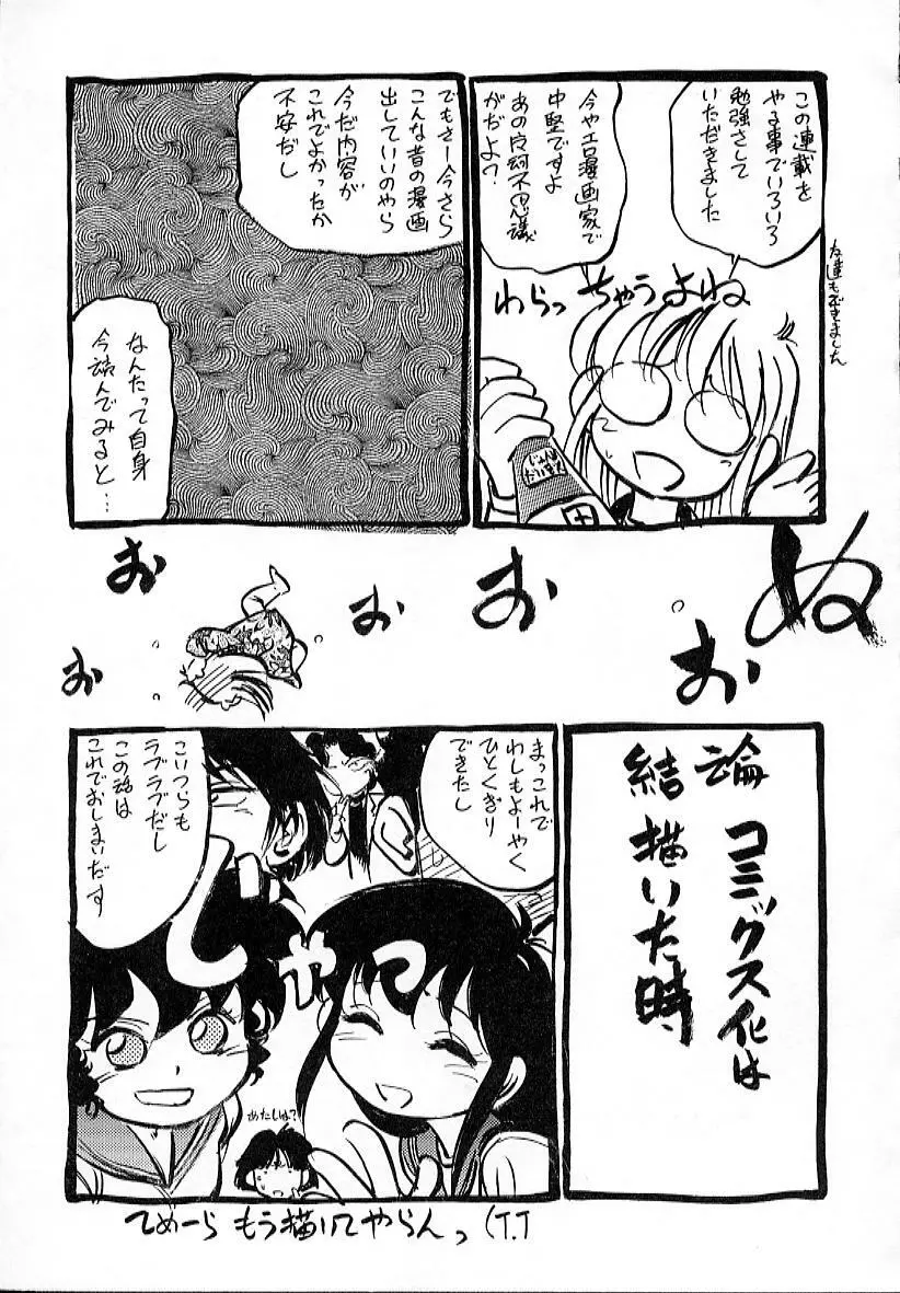 猫じゃ猫じゃ 4 Page.108