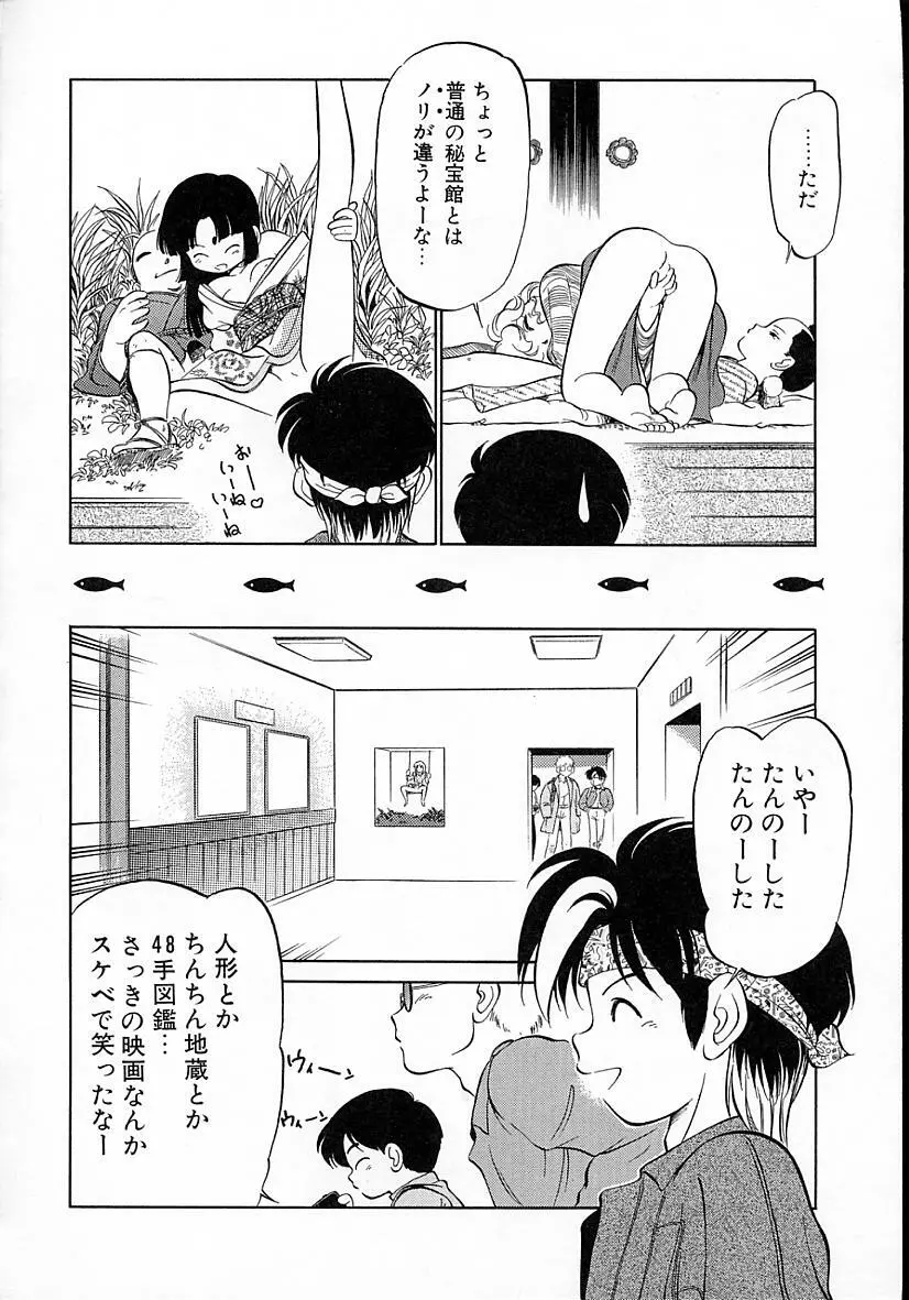 猫じゃ猫じゃ 4 Page.133