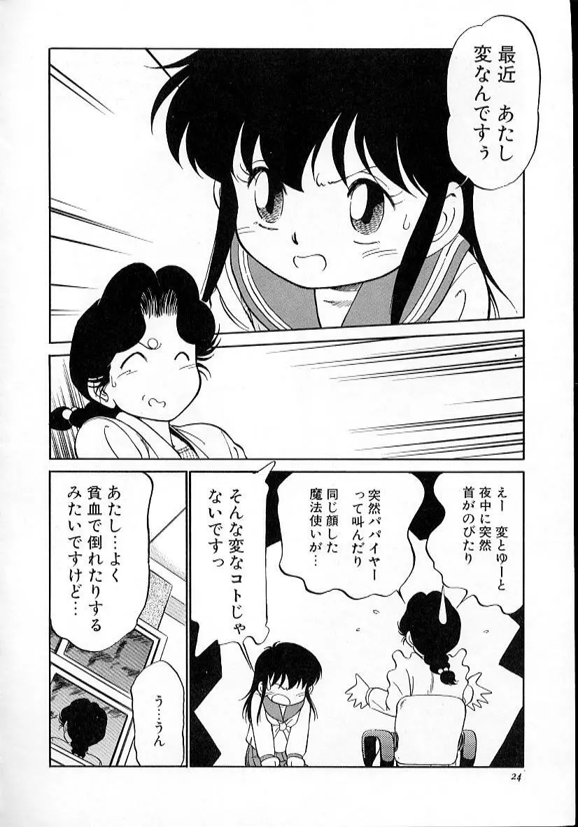 猫じゃ猫じゃ 4 Page.29