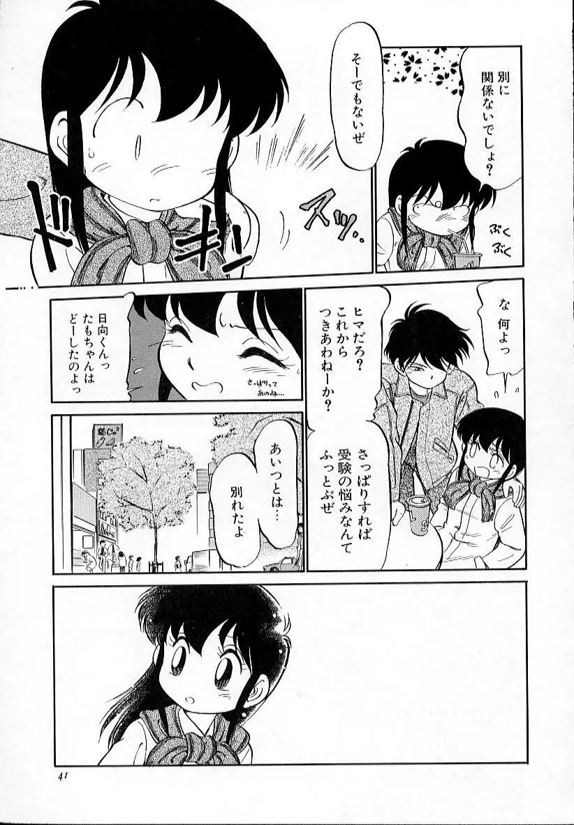 猫じゃ猫じゃ 4 Page.46