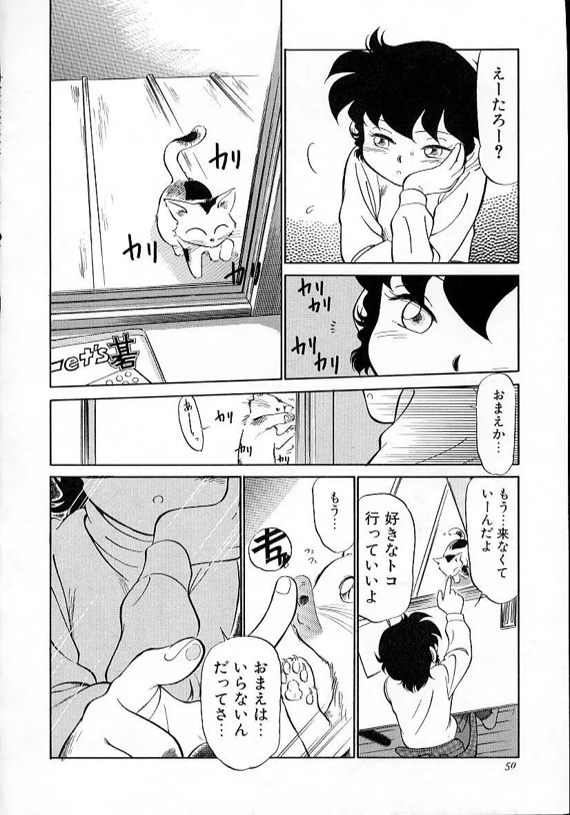 猫じゃ猫じゃ 4 Page.55