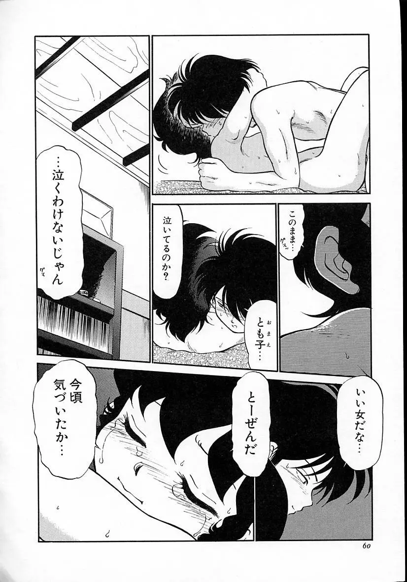 猫じゃ猫じゃ 4 Page.65