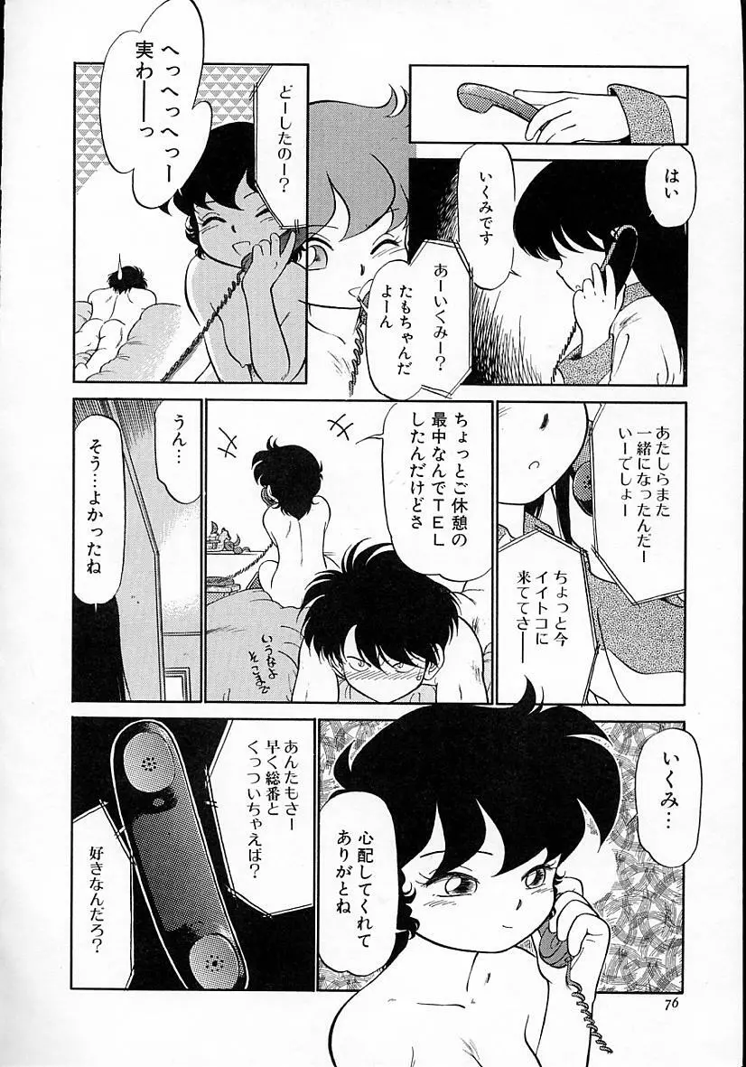 猫じゃ猫じゃ 4 Page.81