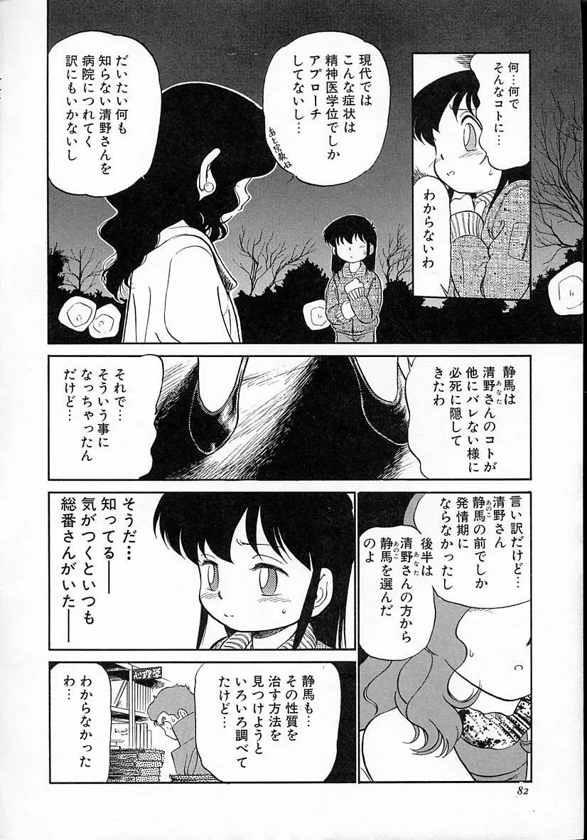 猫じゃ猫じゃ 4 Page.87