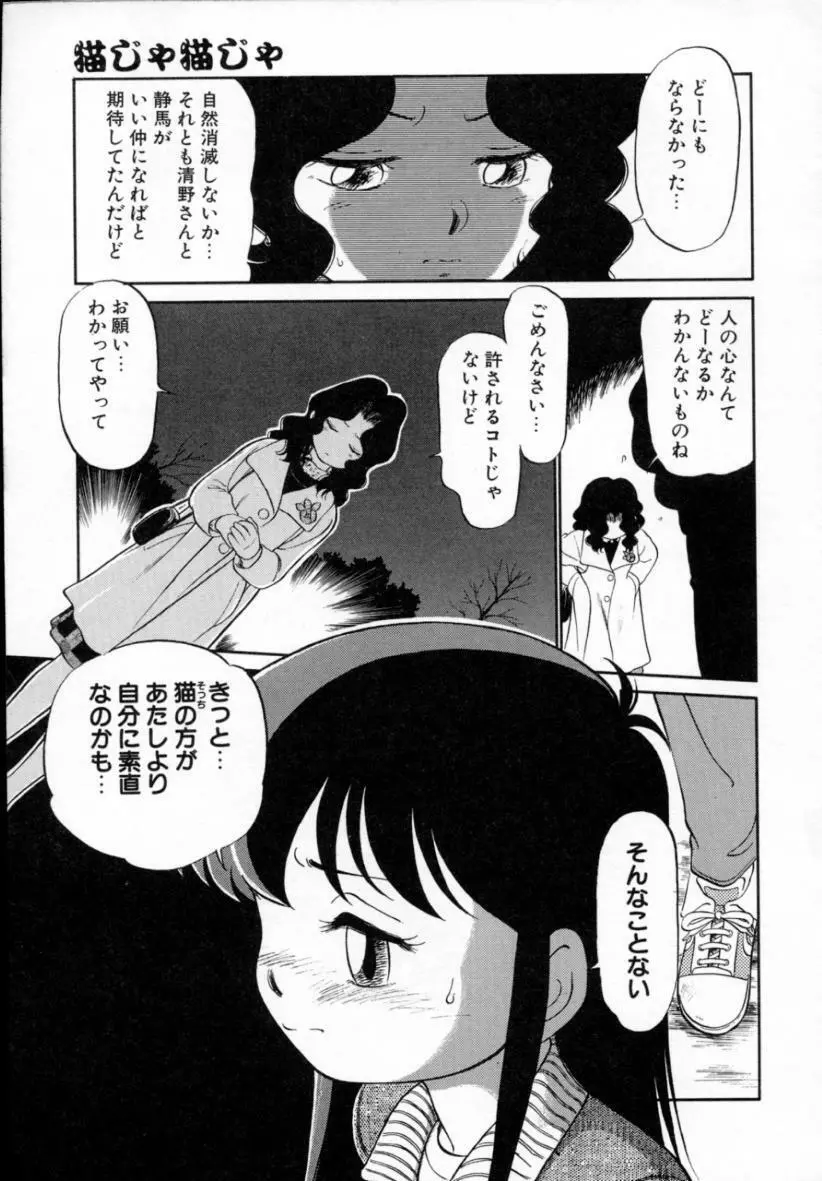 猫じゃ猫じゃ 4 Page.88