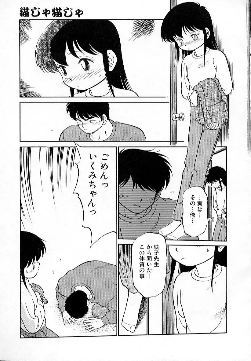 猫じゃ猫じゃ 4 Page.90