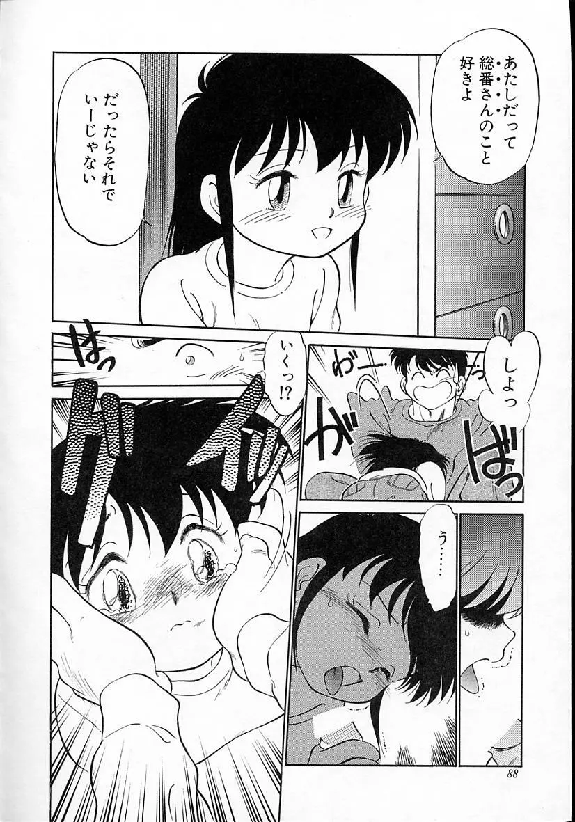 猫じゃ猫じゃ 4 Page.93