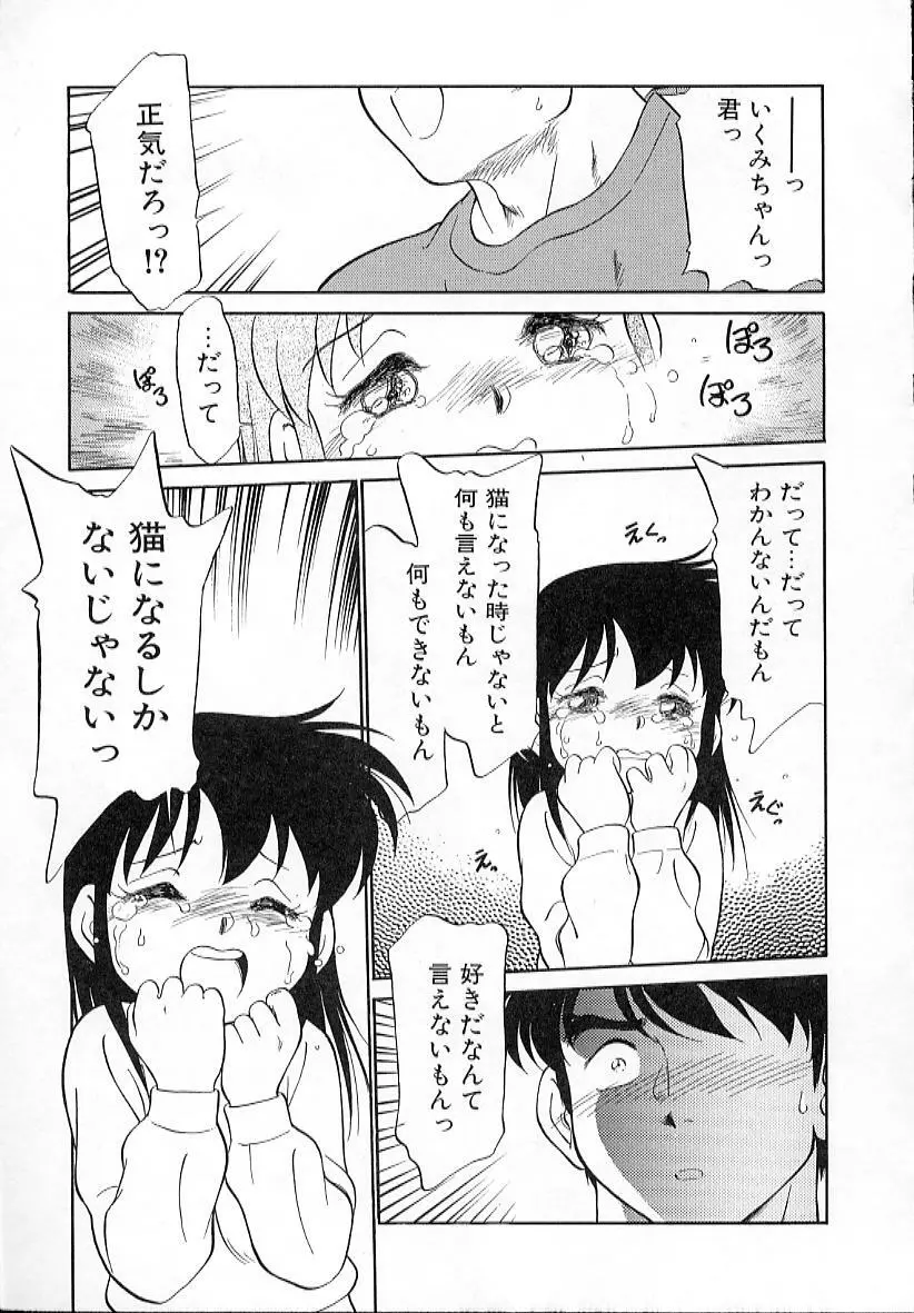 猫じゃ猫じゃ 4 Page.94