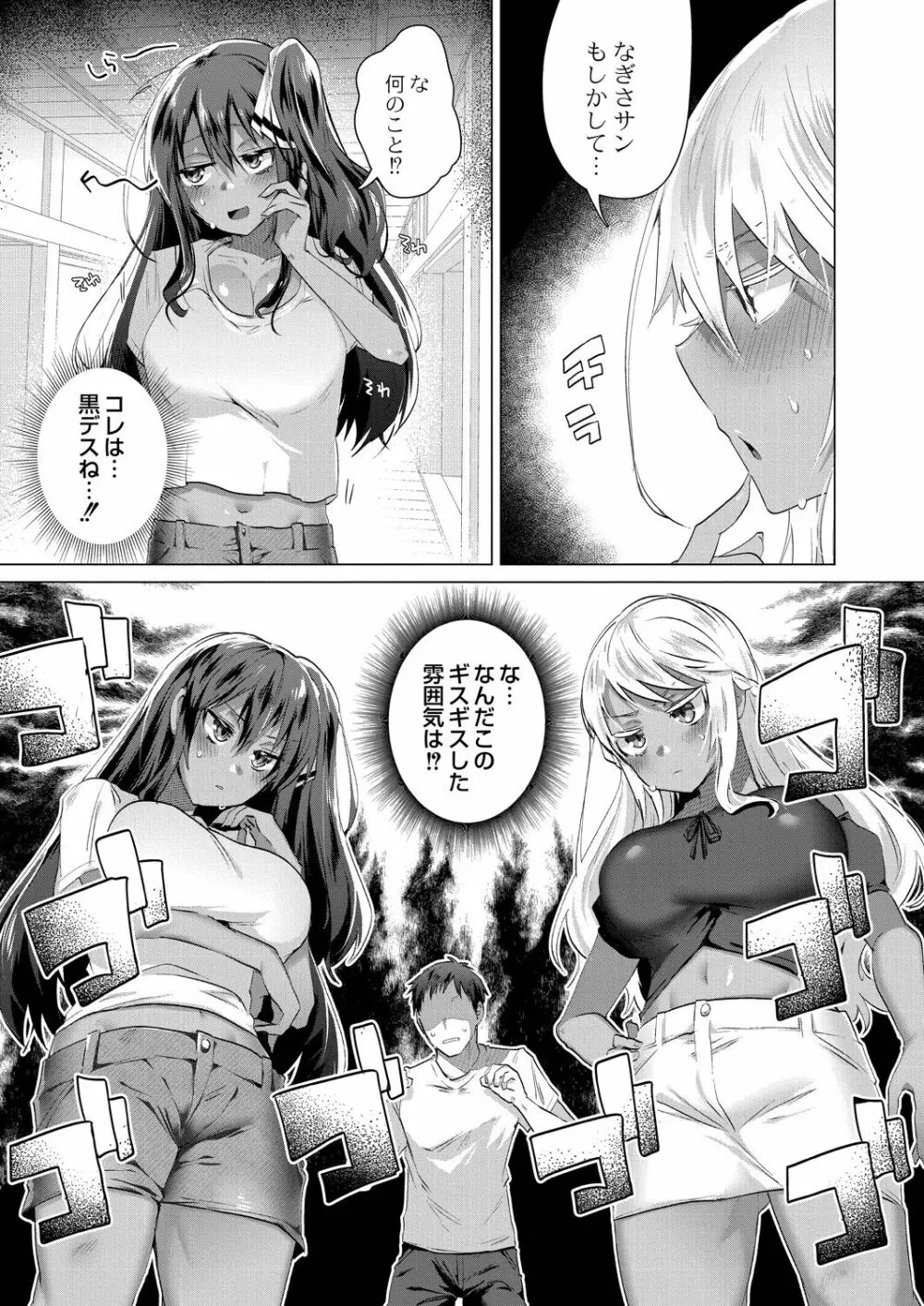 褐色娘のハーレム島 【デジタル限定版】 Page.165