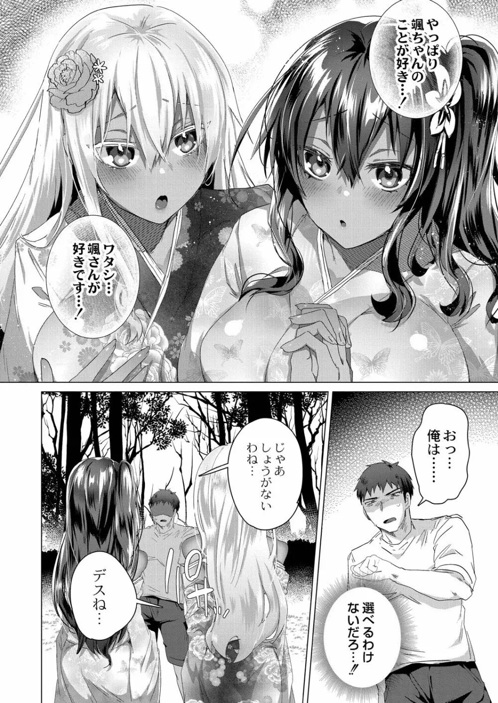 褐色娘のハーレム島 【デジタル限定版】 Page.170