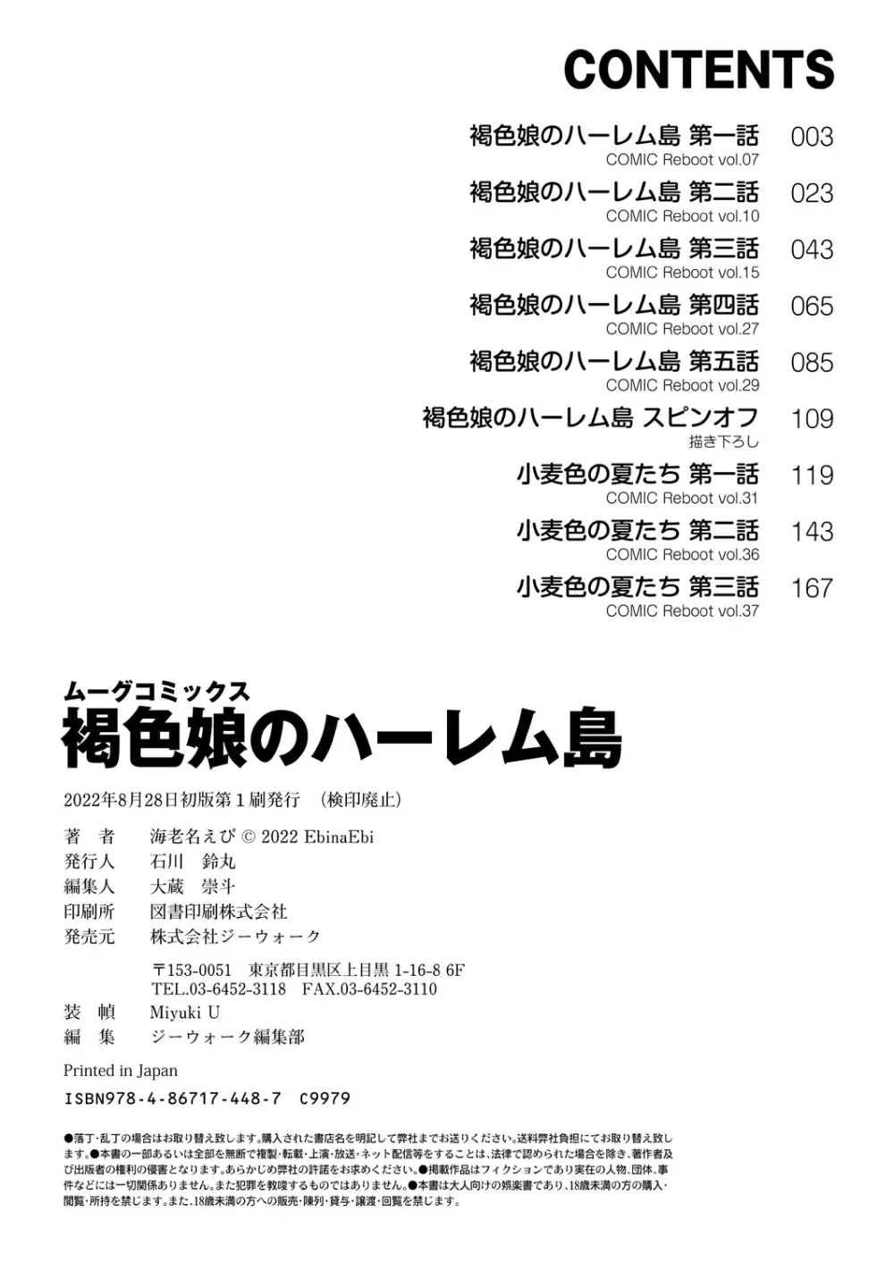 褐色娘のハーレム島 【デジタル限定版】 Page.194