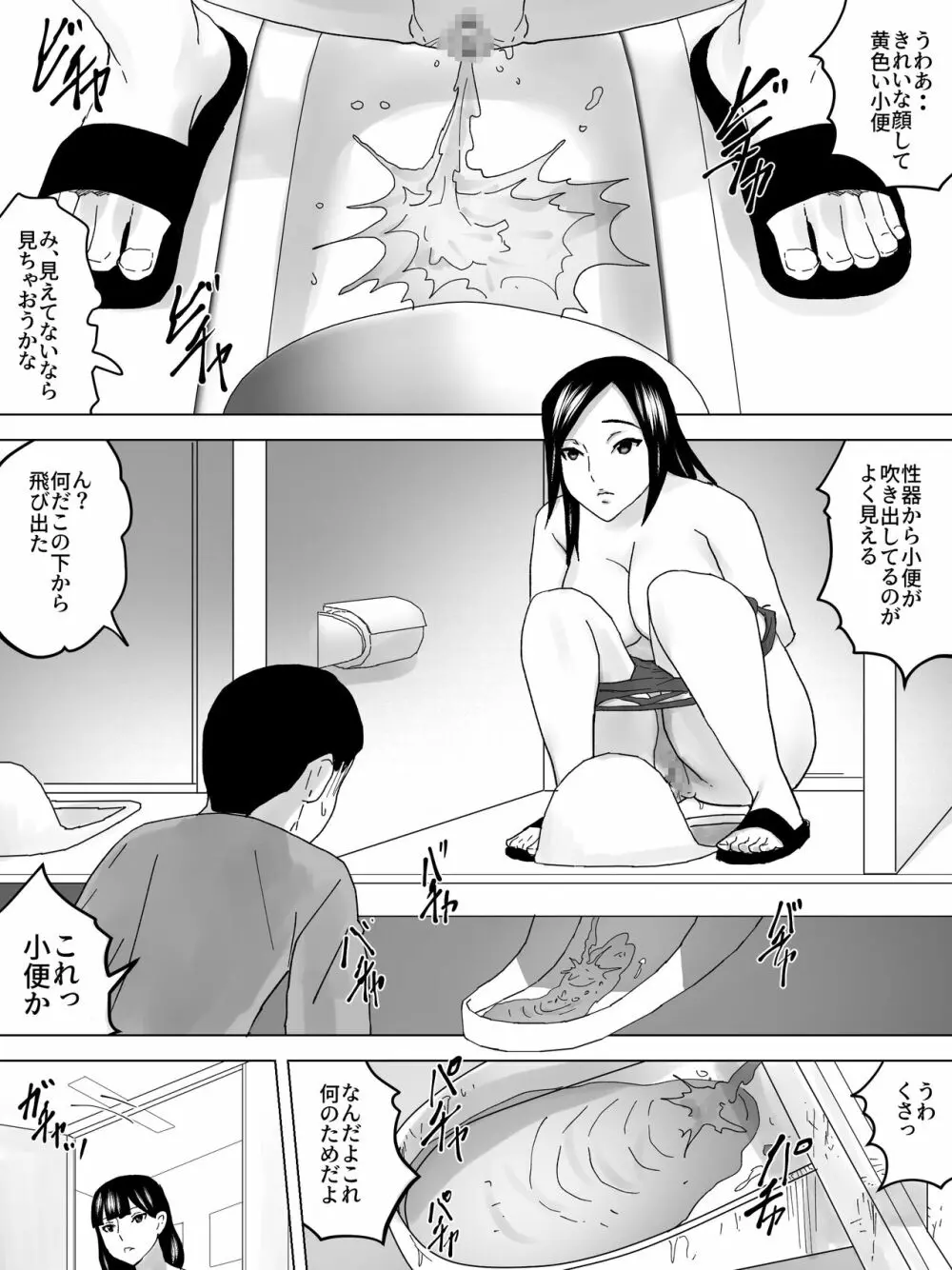 ～肌に張り付く～競泳水着の女子便所 Page.11