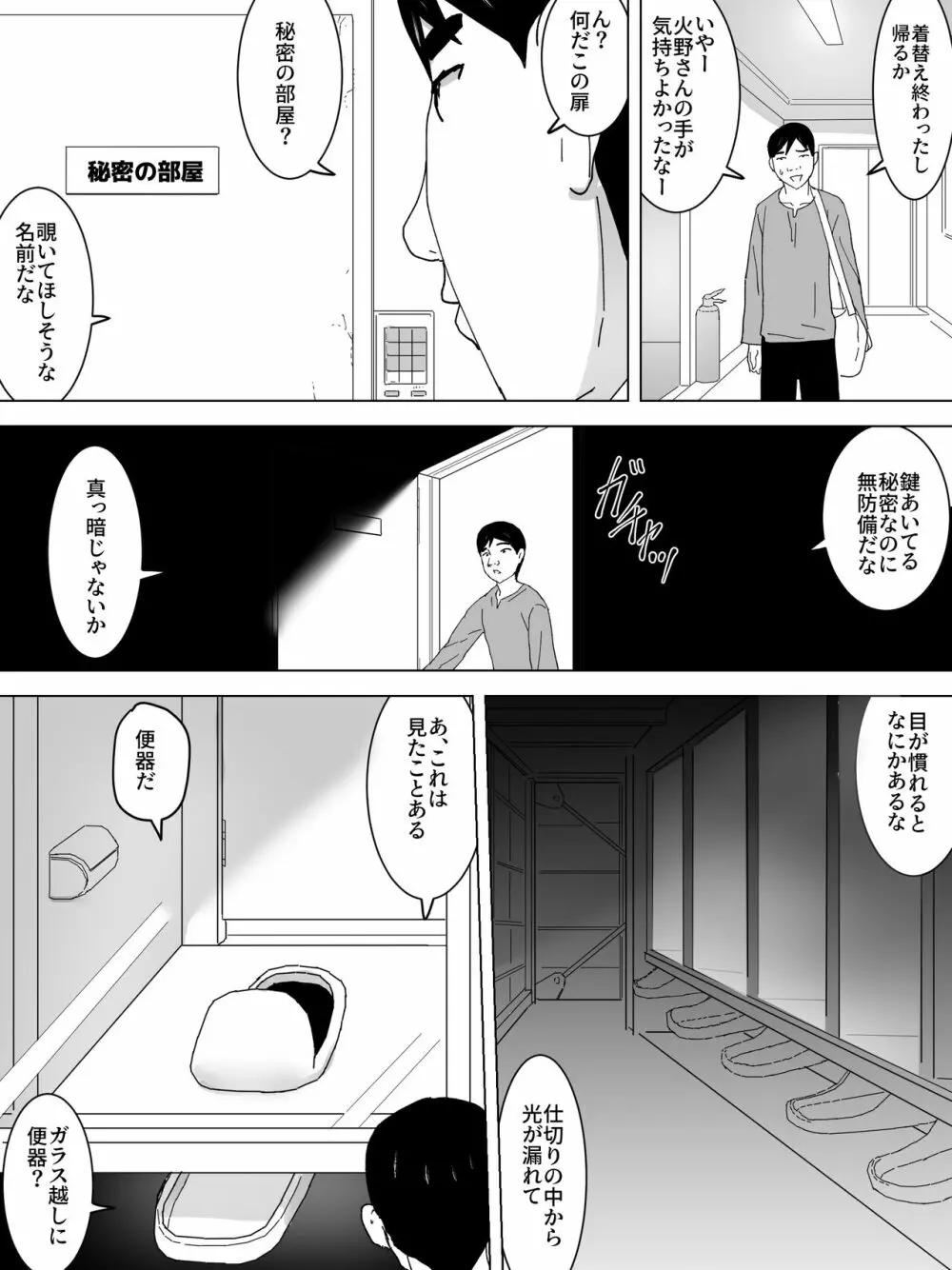 ～肌に張り付く～競泳水着の女子便所 Page.8