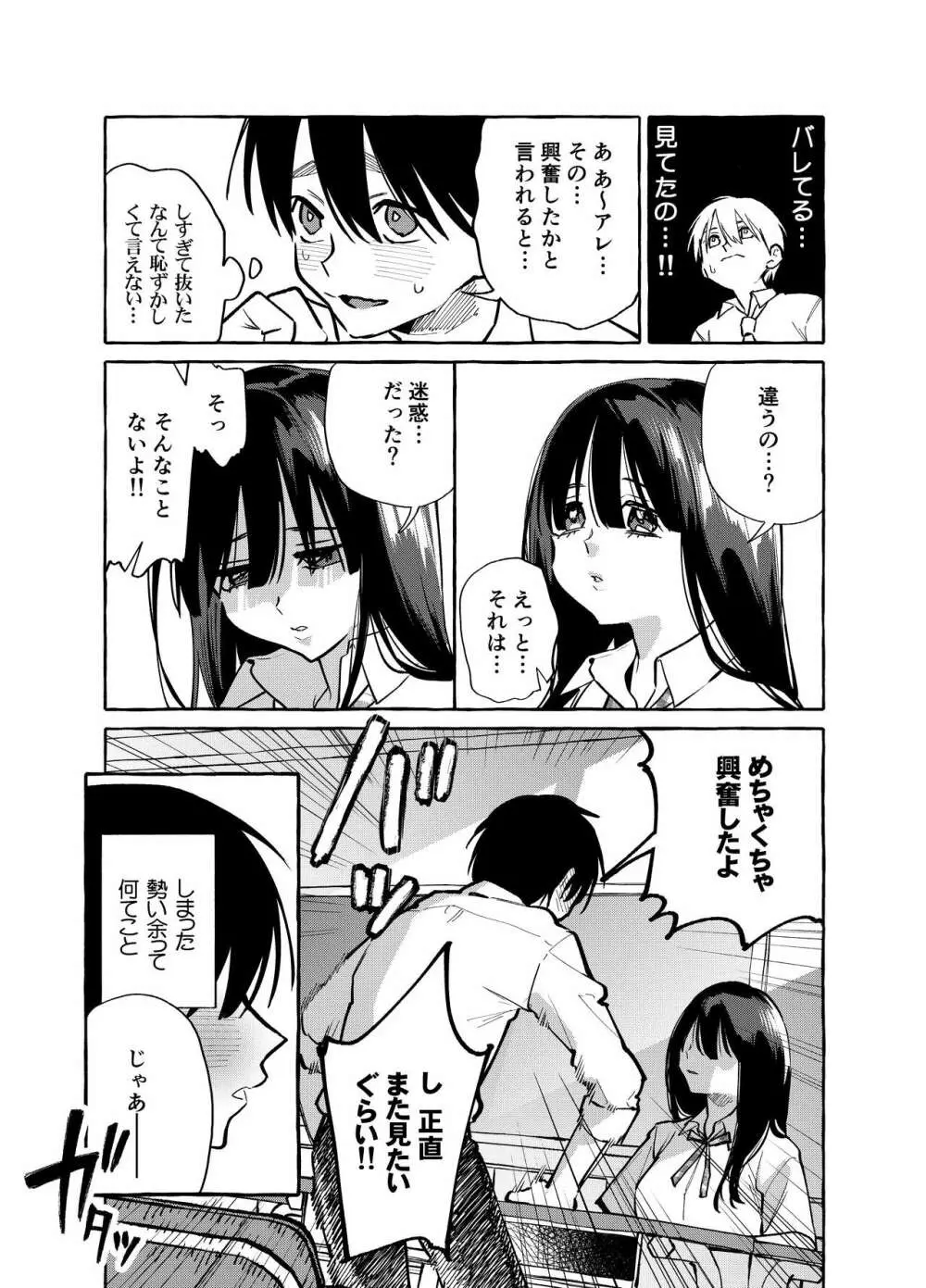 隣の席の間宮さん Page.12