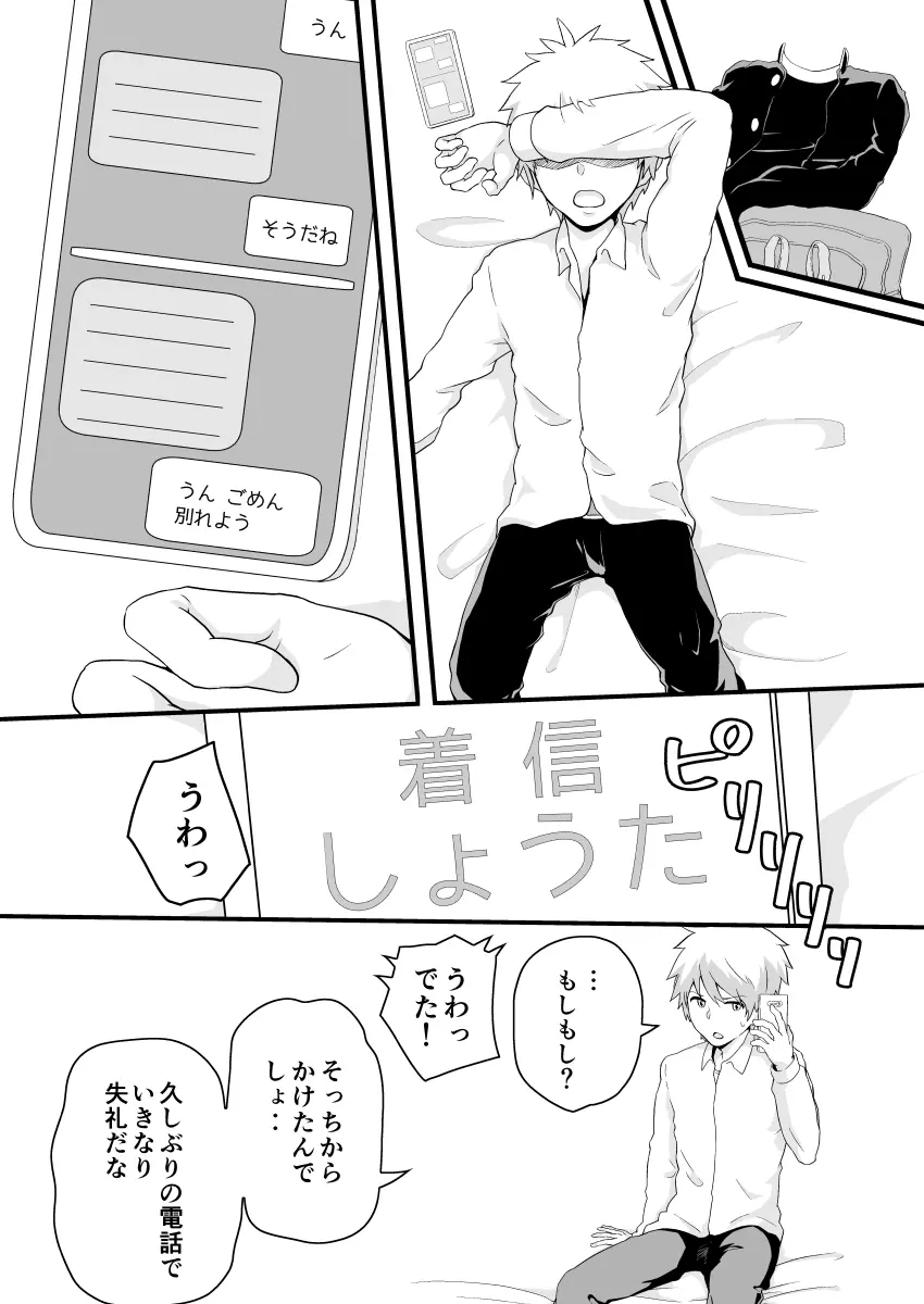 こじらせオーバードライブ Page.5