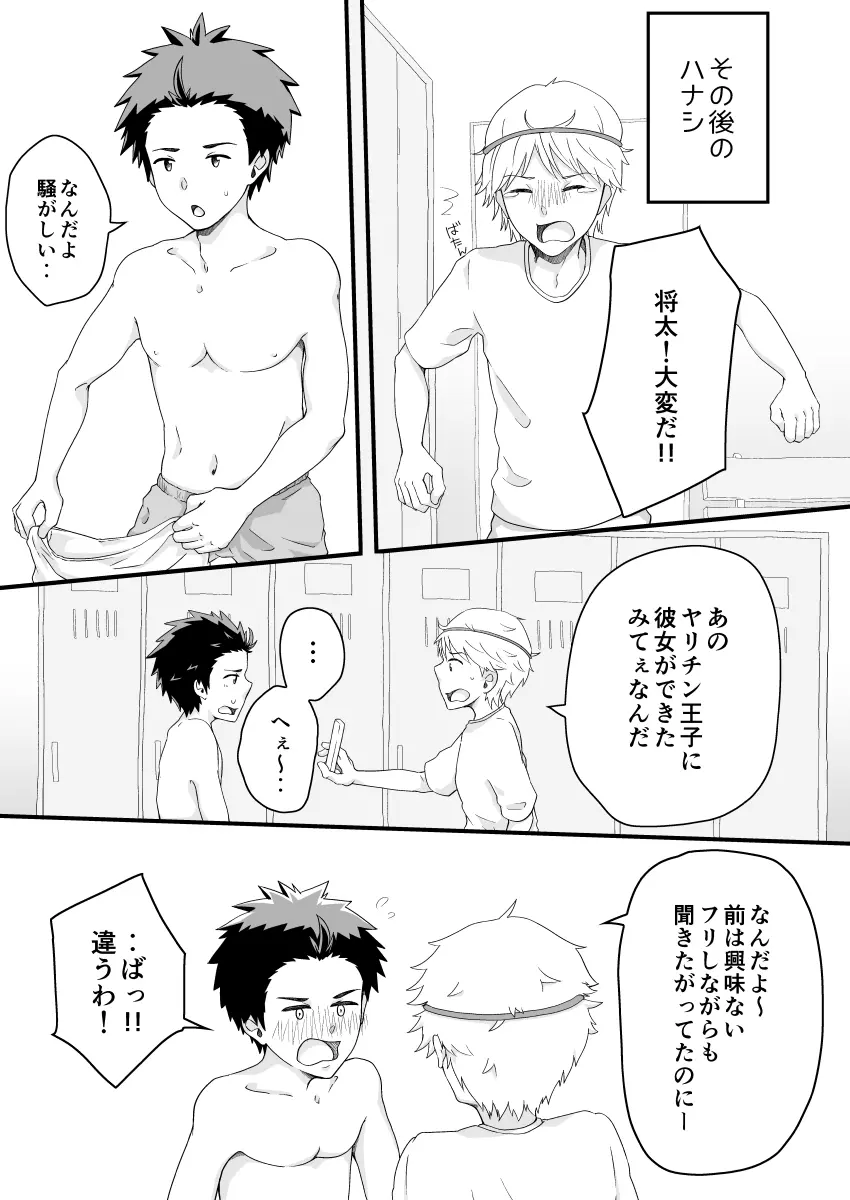 こじらせオーバードライブ Page.55