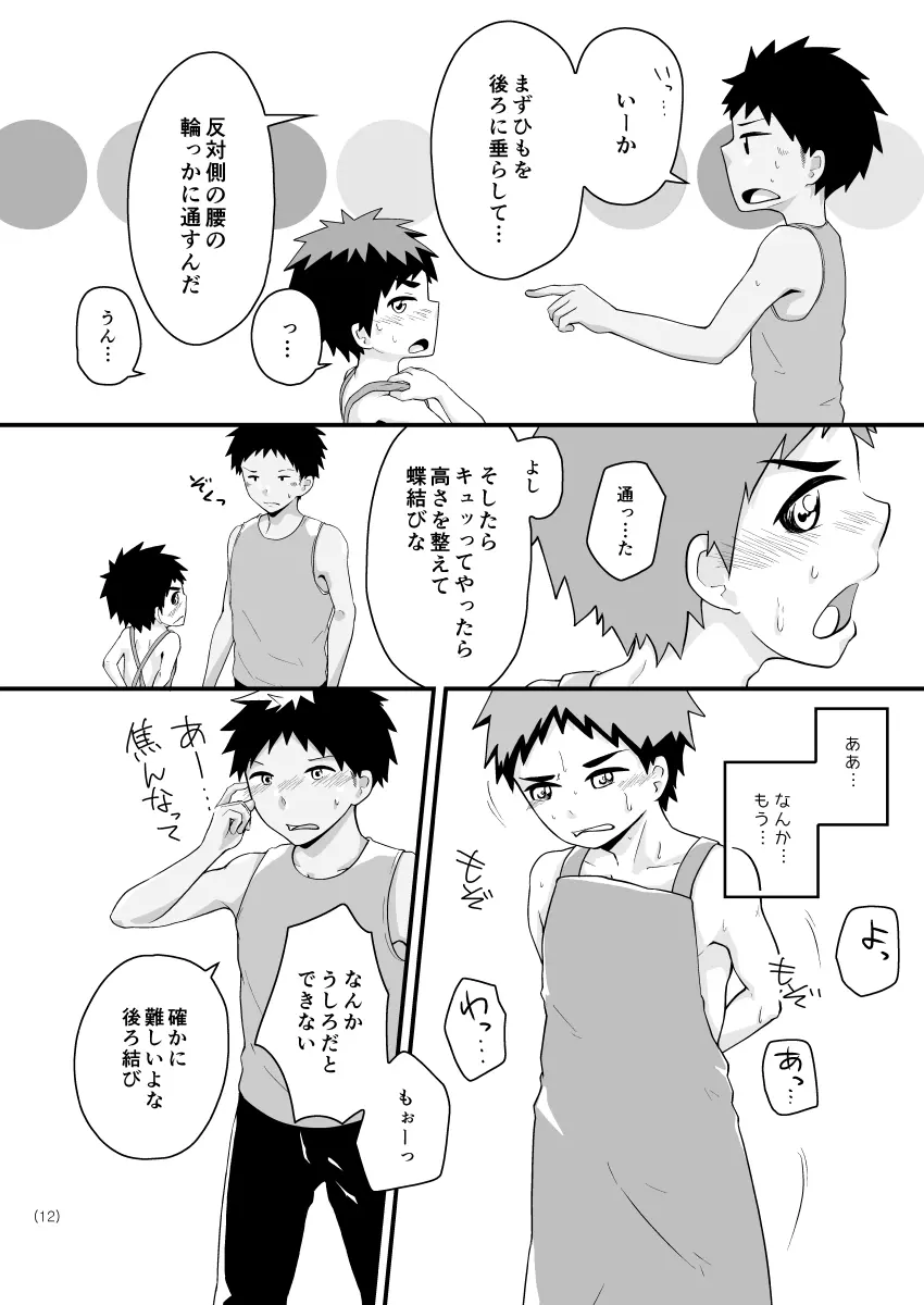 夏雲エプロン Page.11