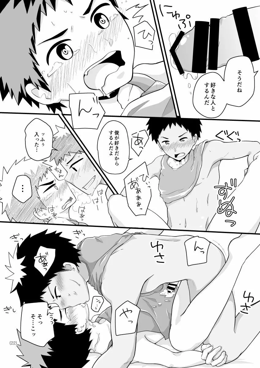 夏雲エプロン Page.21