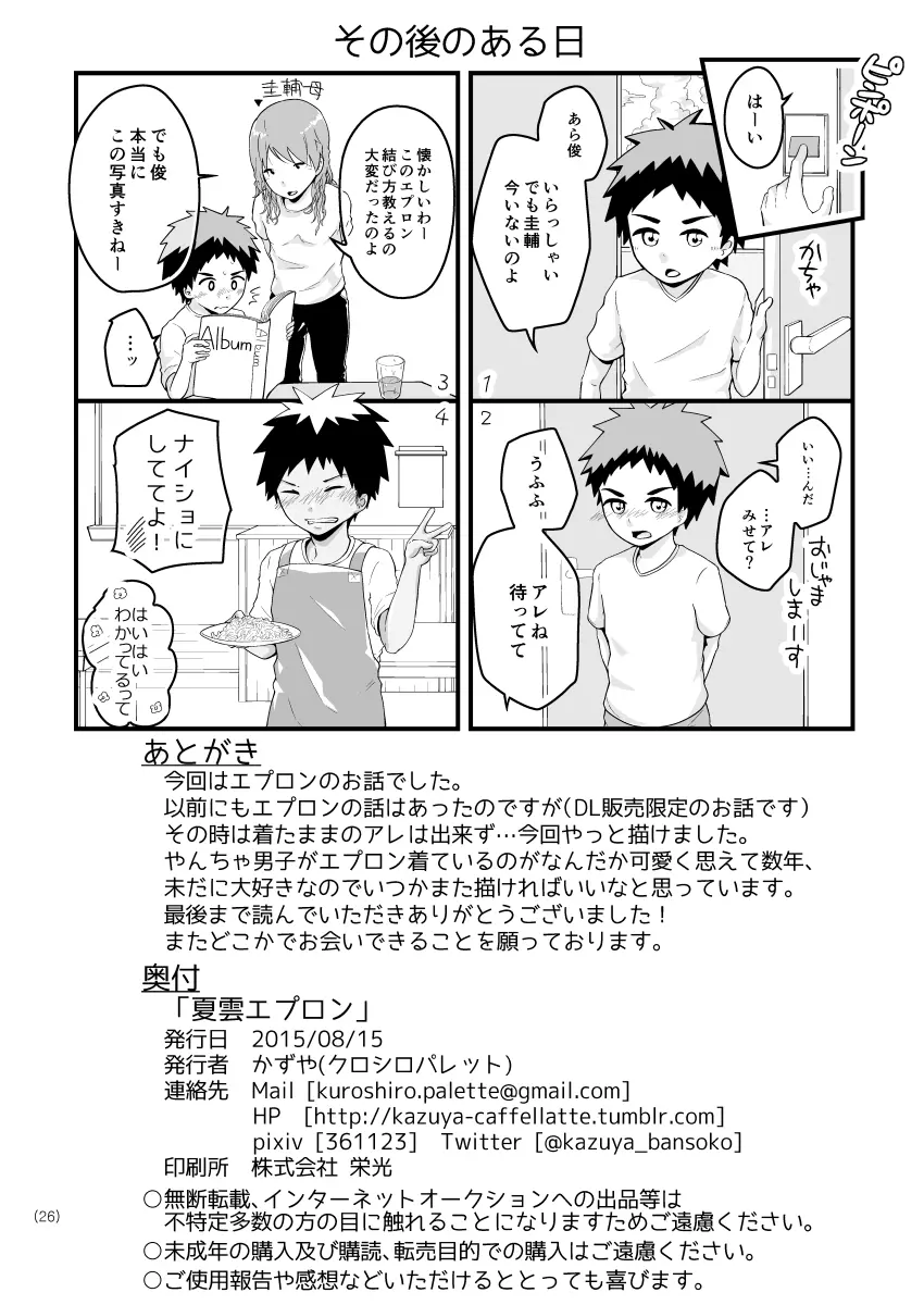 夏雲エプロン Page.25