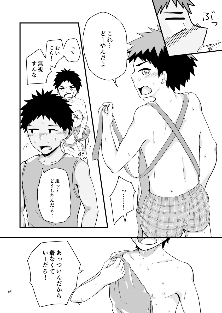 夏雲エプロン Page.5