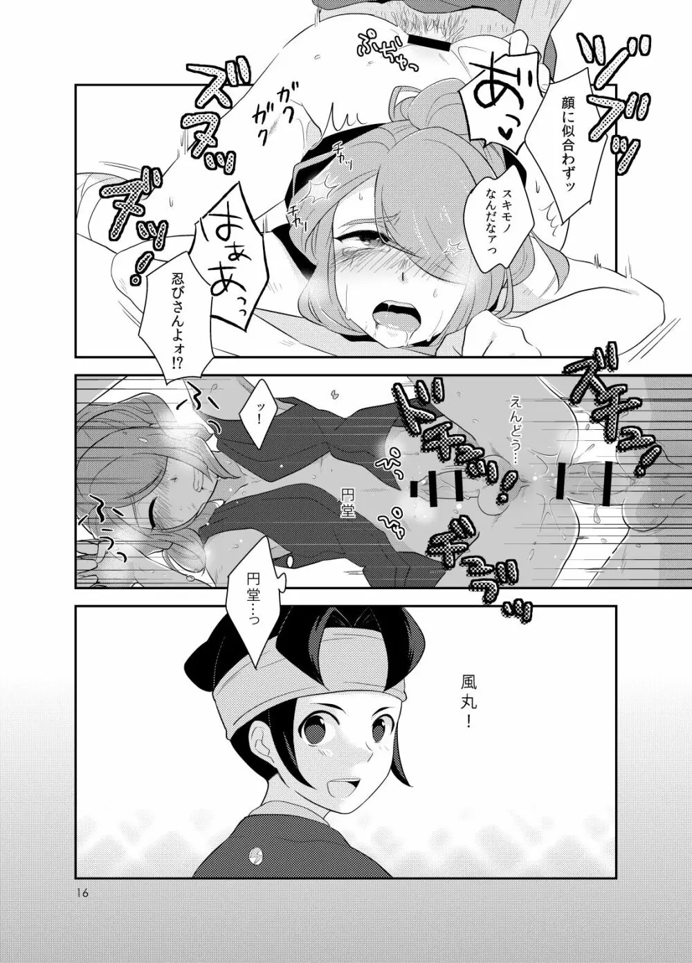 浅葱色華情譚 Page.15