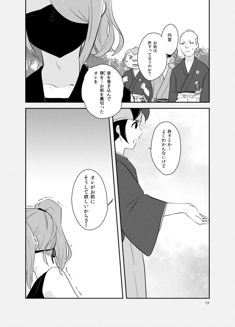 浅葱色華情譚 Page.18