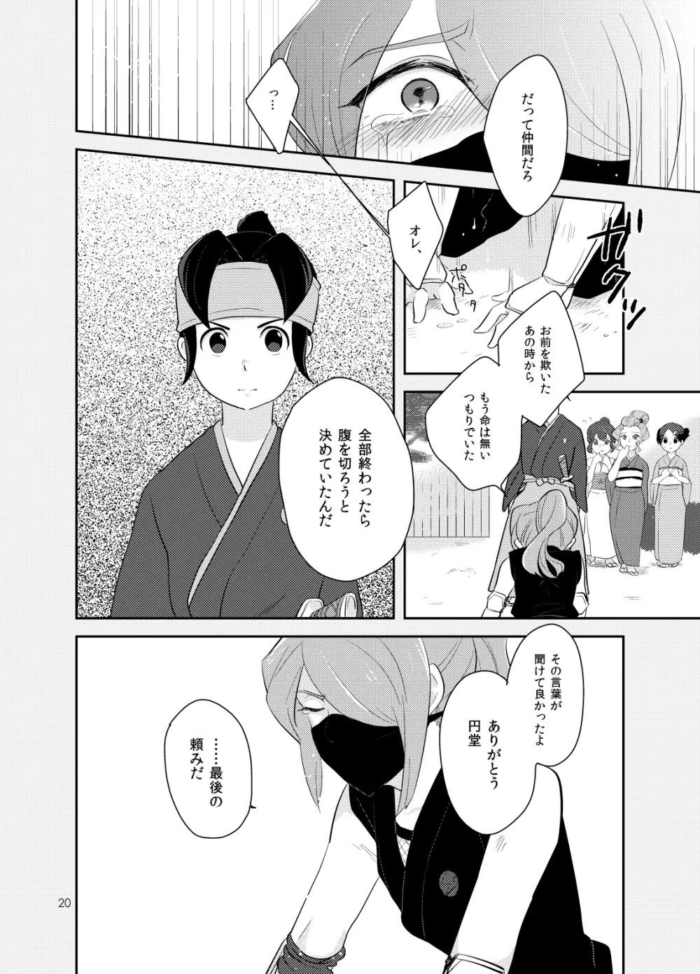 浅葱色華情譚 Page.19