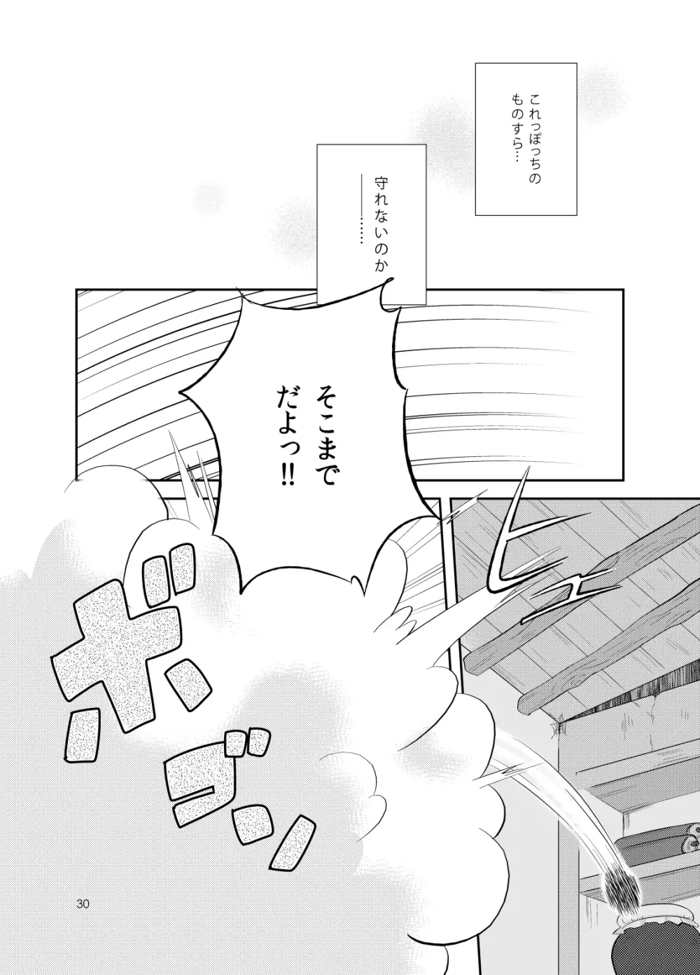 浅葱色華情譚 Page.29